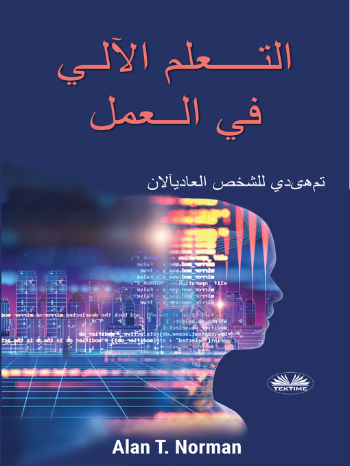 Title details for التعلم الآلي في العمل by Alan T. Norman - Available